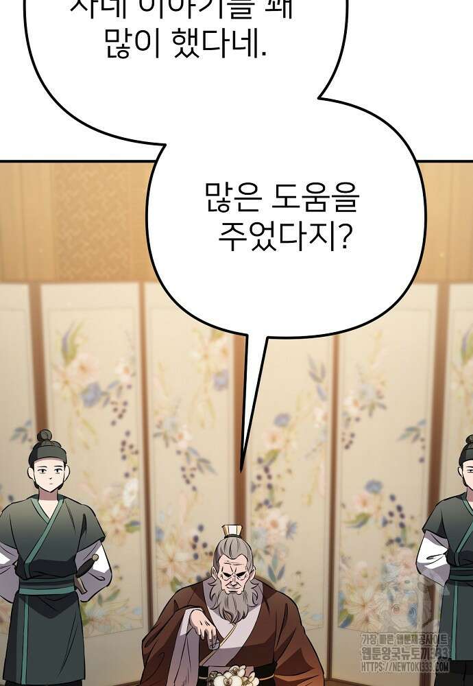 결혼적령기 무림교관 17화 13