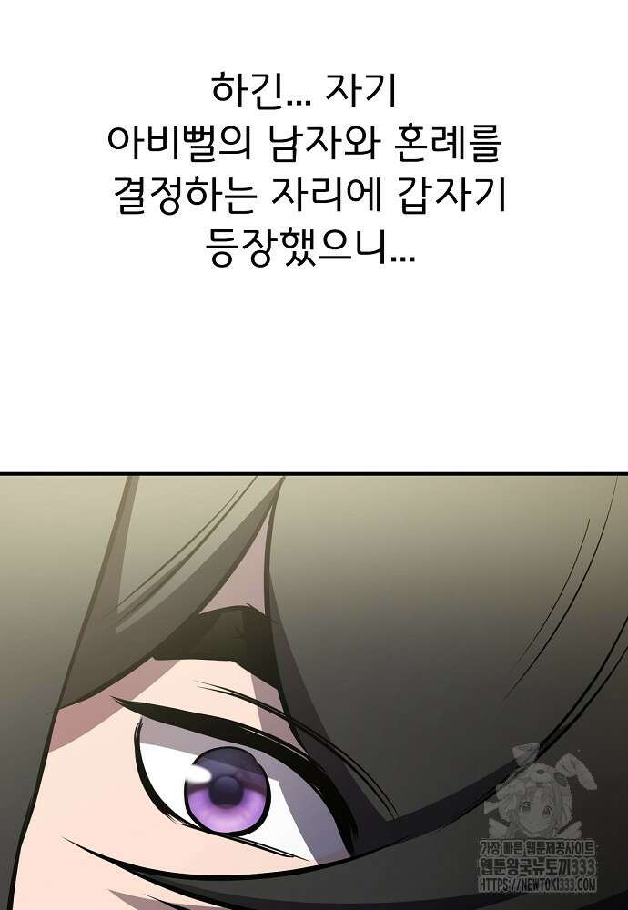 결혼적령기 무림교관 17화 18
