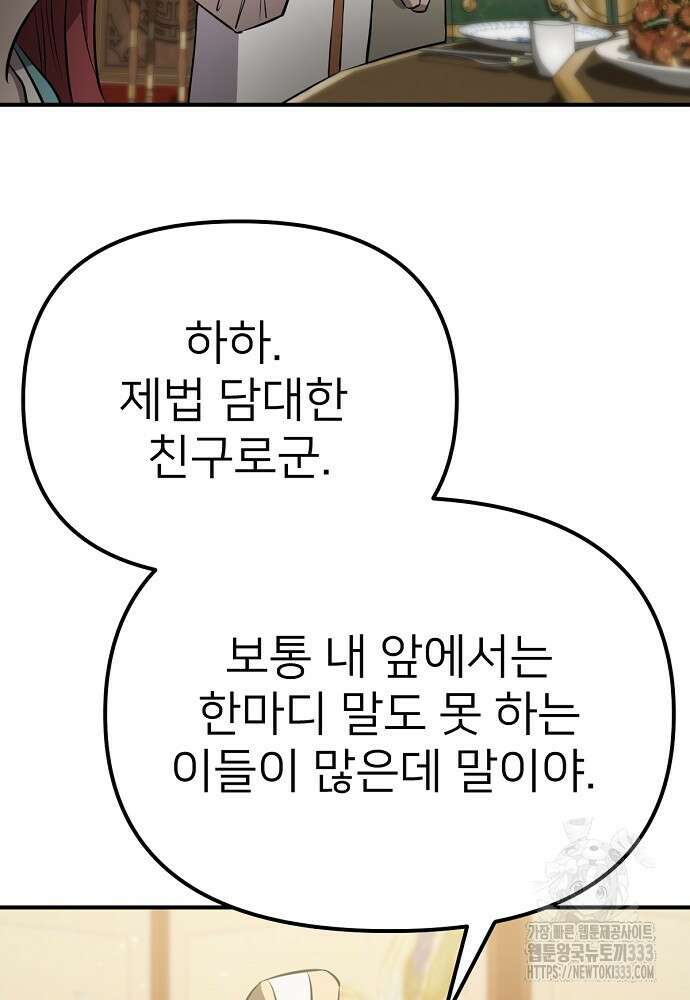결혼적령기 무림교관 17화 21