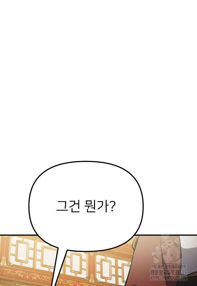 결혼적령기 무림교관 17화 23
