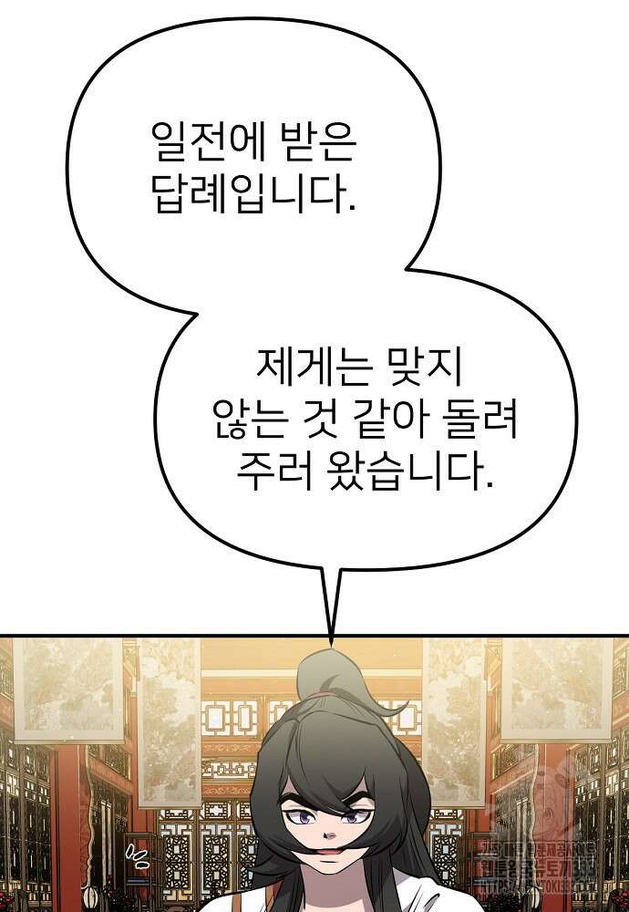 결혼적령기 무림교관 17화 25