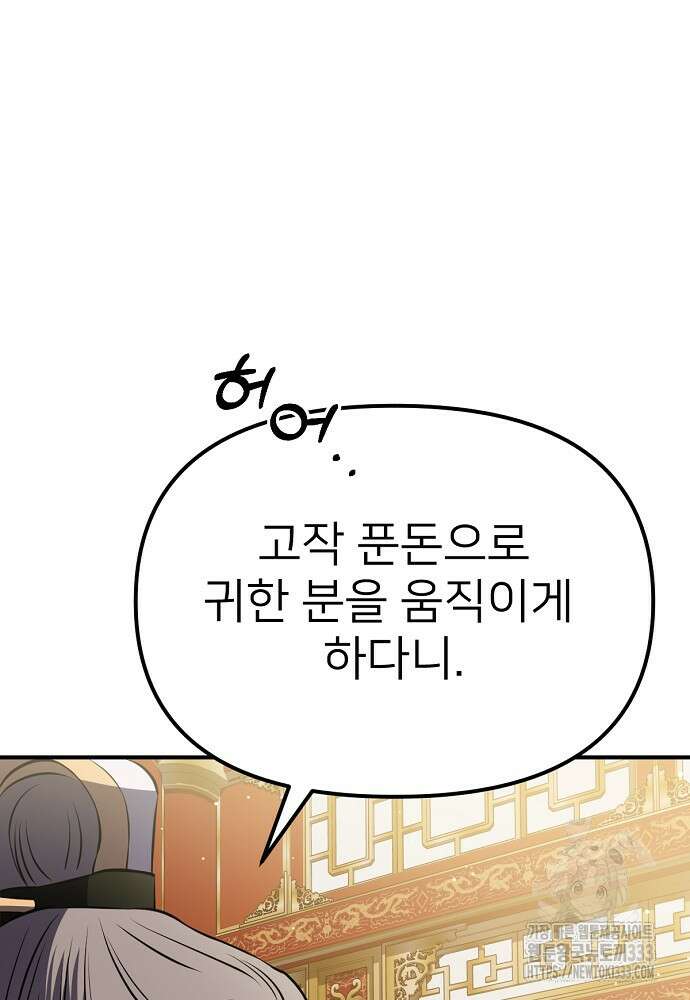 결혼적령기 무림교관 17화 28