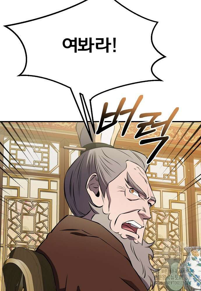 결혼적령기 무림교관 17화 32