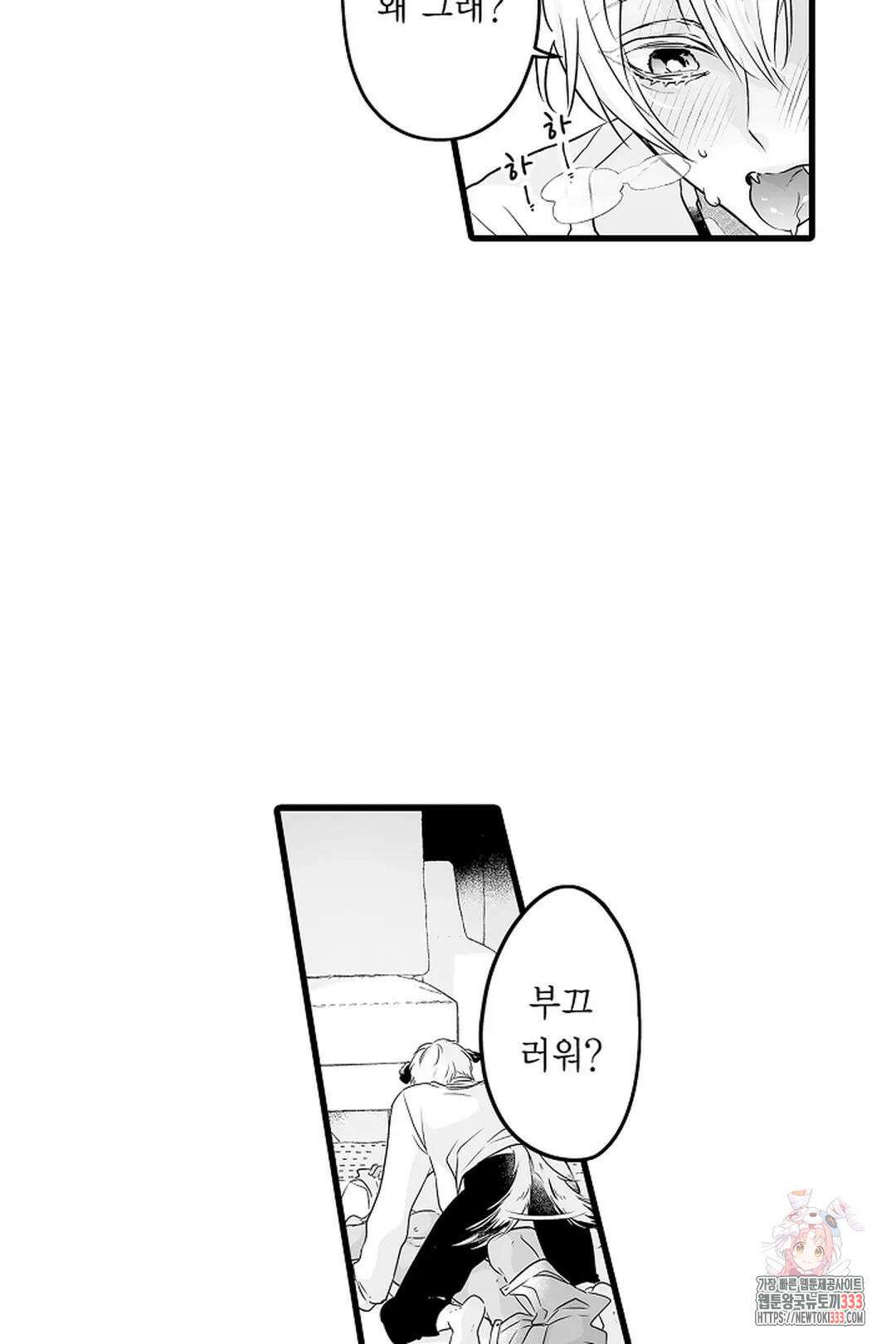 숲속의 곰이 동면 중에 가슴을 개발 당했습니다 43화 20