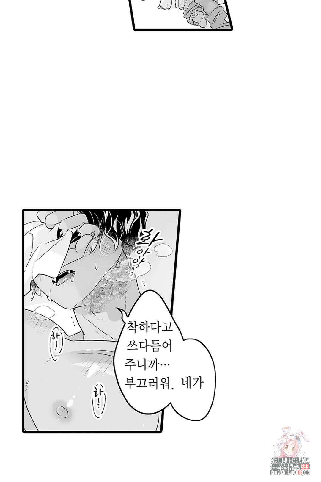 숲속의 곰이 동면 중에 가슴을 개발 당했습니다 43화 21