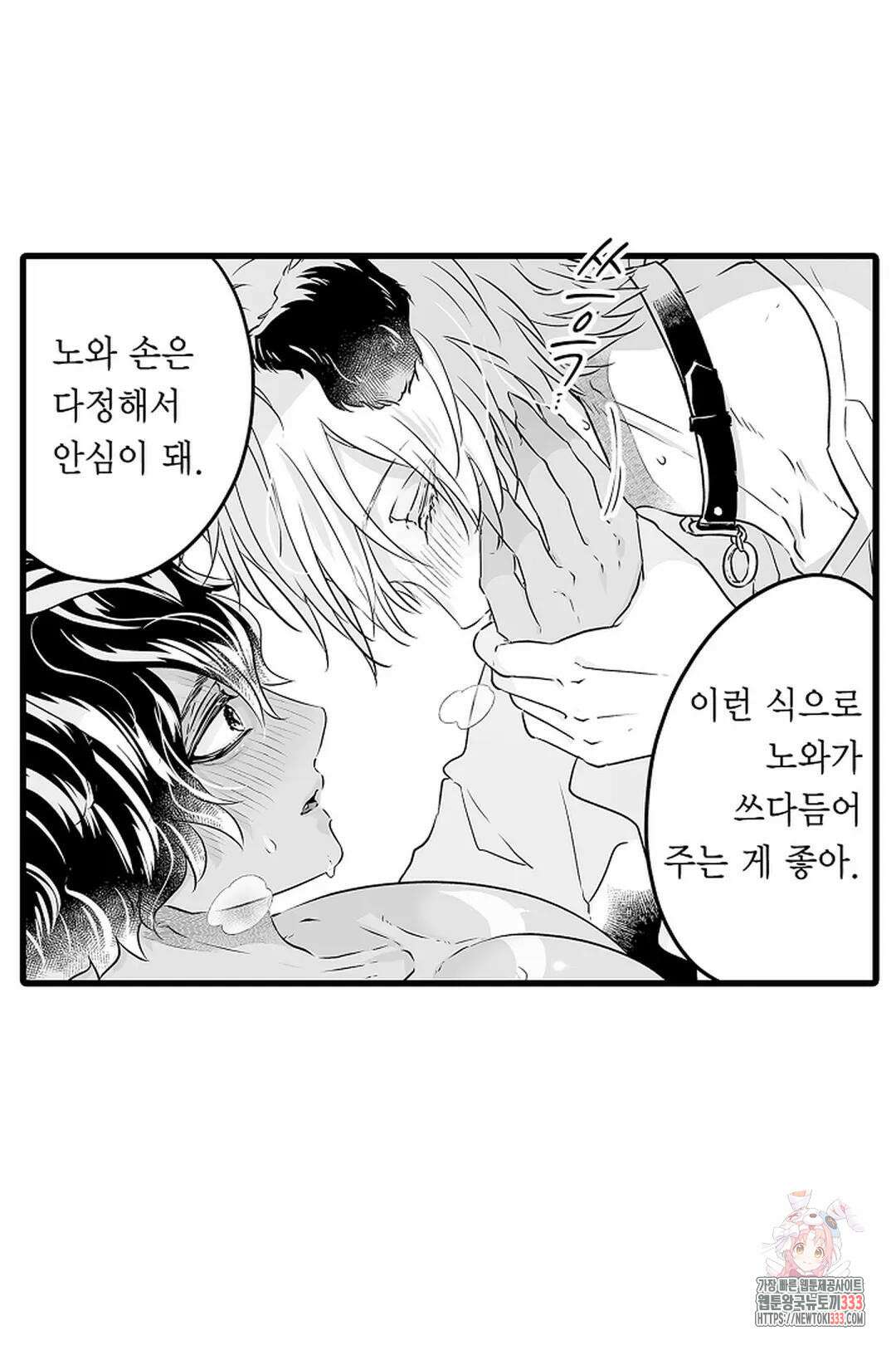 숲속의 곰이 동면 중에 가슴을 개발 당했습니다 43화 23