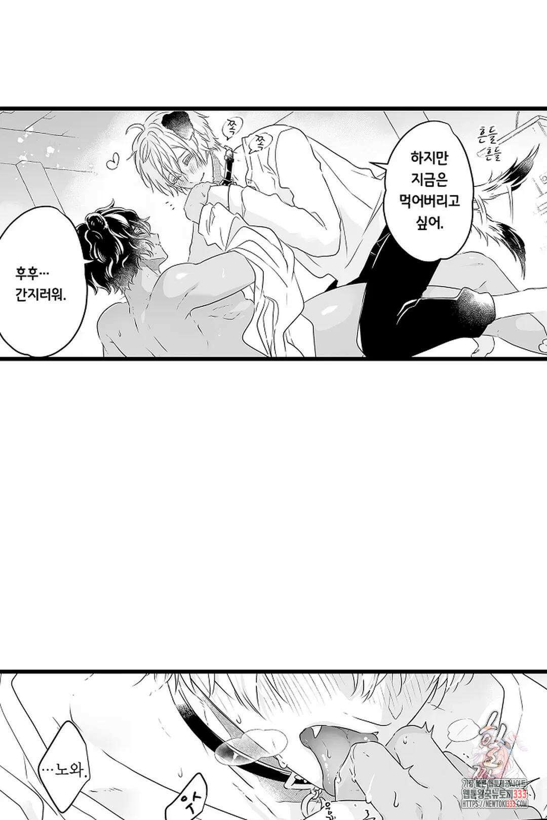 숲속의 곰이 동면 중에 가슴을 개발 당했습니다 43화 24