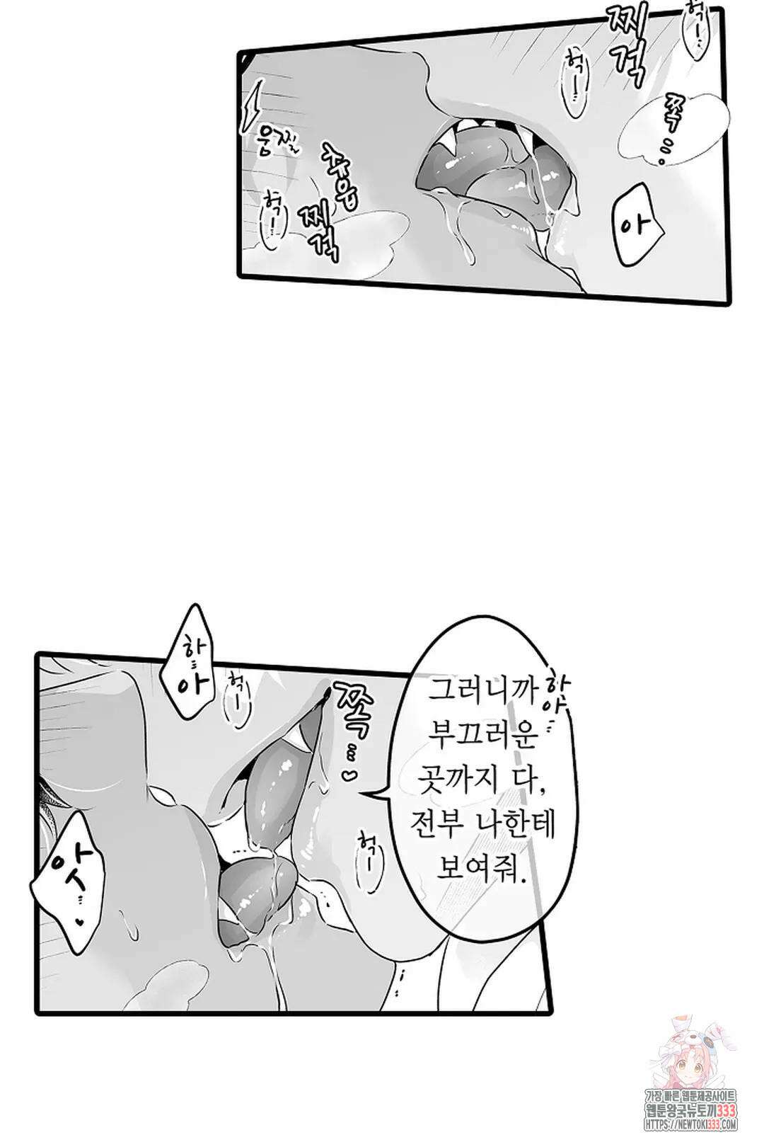 숲속의 곰이 동면 중에 가슴을 개발 당했습니다 43화 28