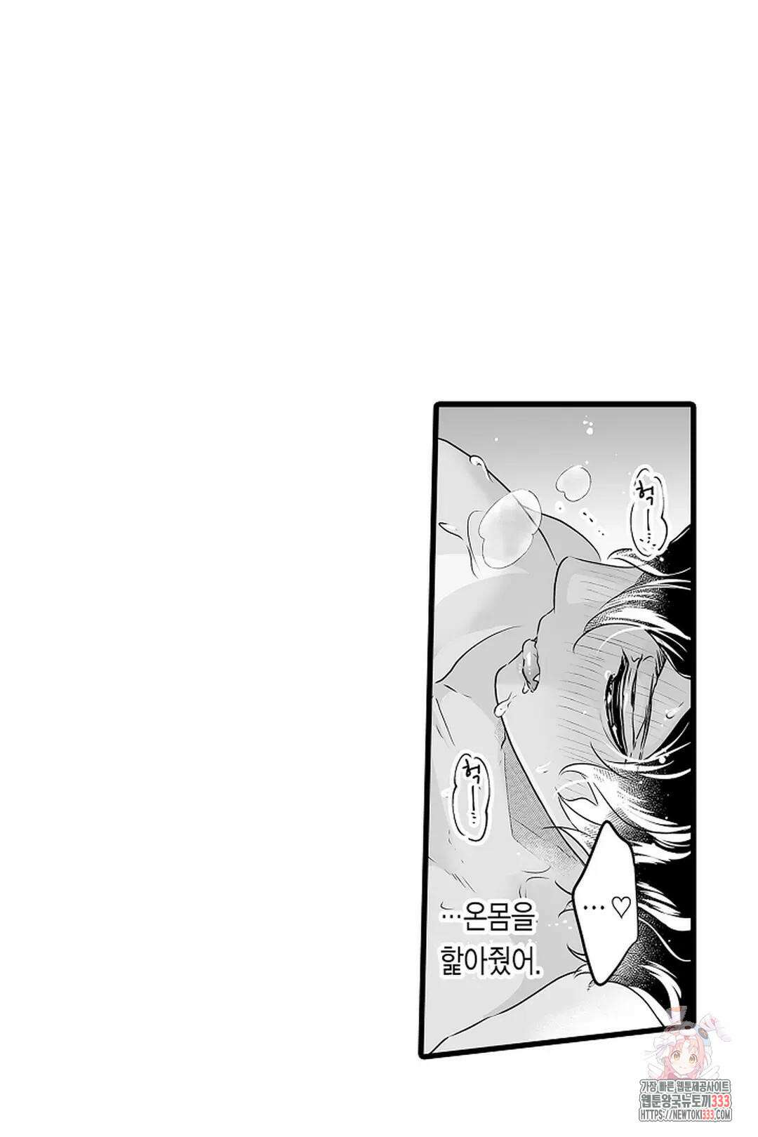 숲속의 곰이 동면 중에 가슴을 개발 당했습니다 43화 36