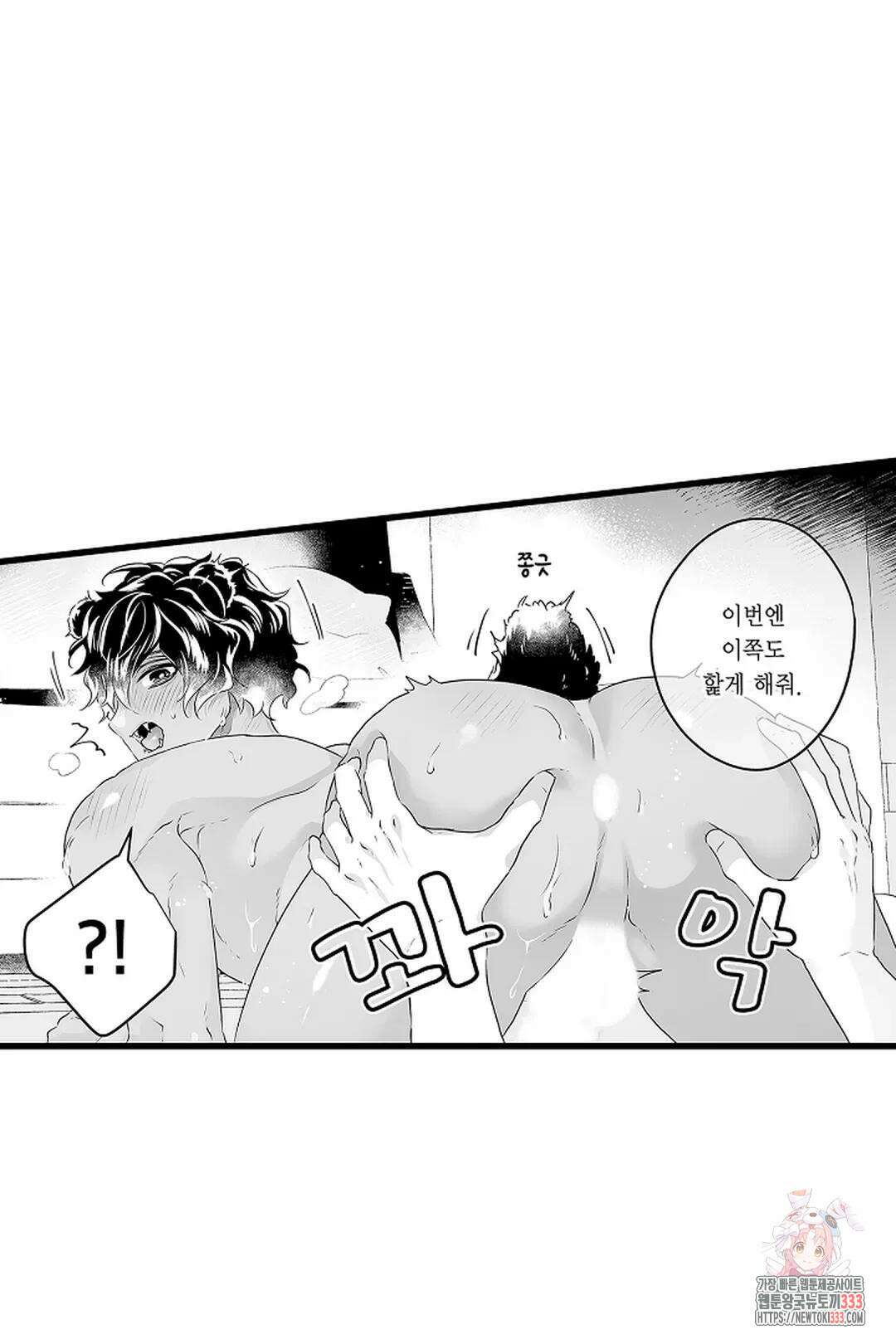 숲속의 곰이 동면 중에 가슴을 개발 당했습니다 43화 39
