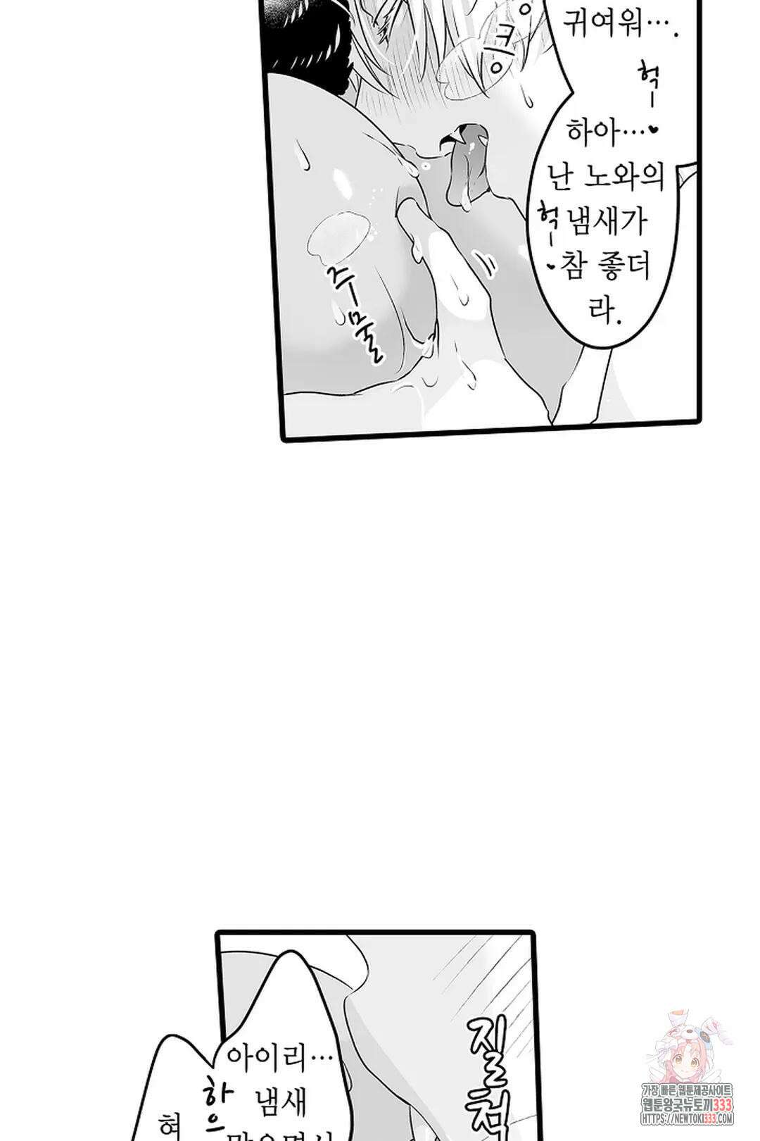 숲속의 곰이 동면 중에 가슴을 개발 당했습니다 43화 41