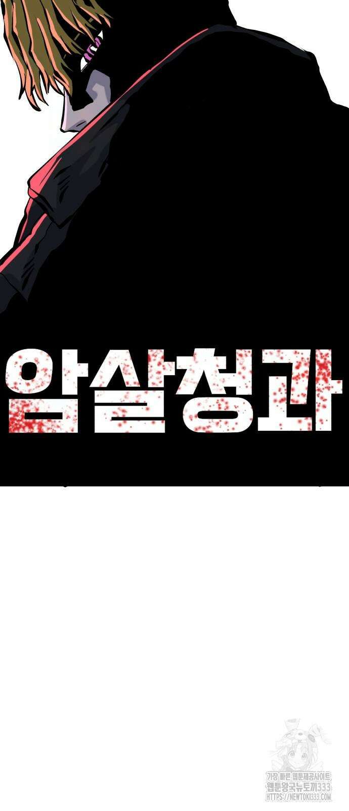 암살청과 8화 12