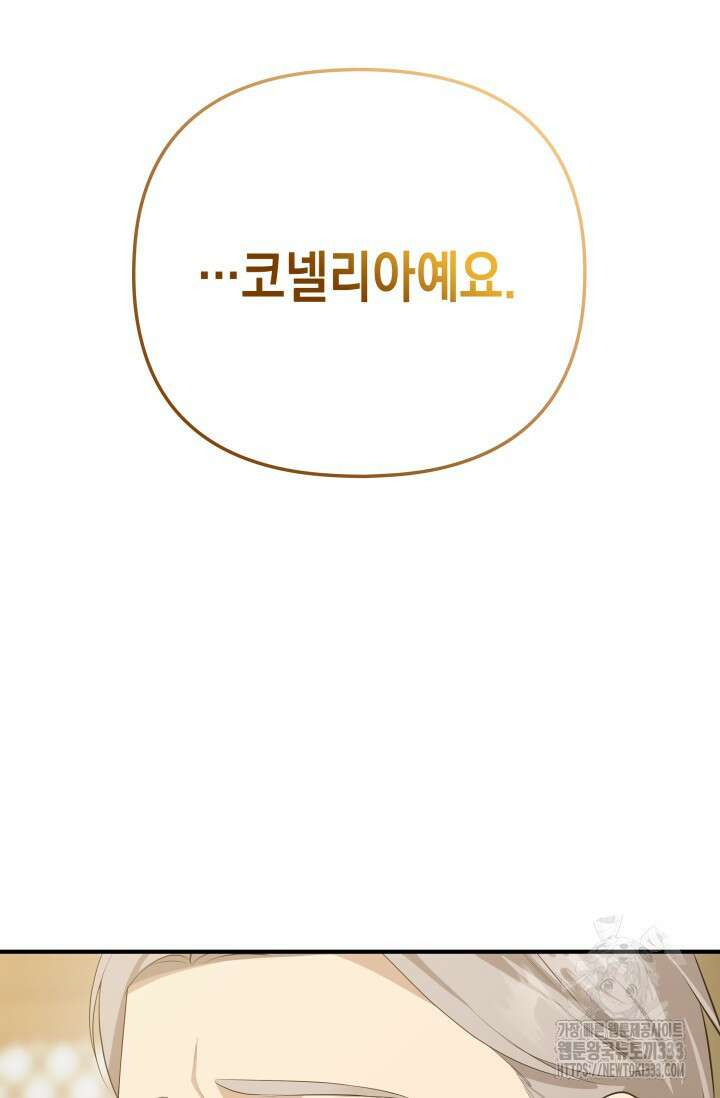 대공가의 사랑받는 손녀님 4화 10