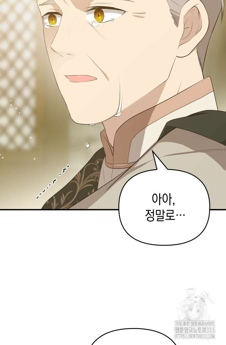 대공가의 사랑받는 손녀님 4화 11