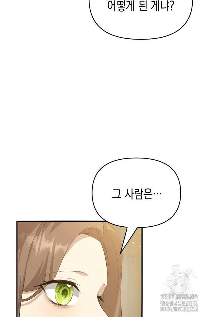 대공가의 사랑받는 손녀님 4화 20