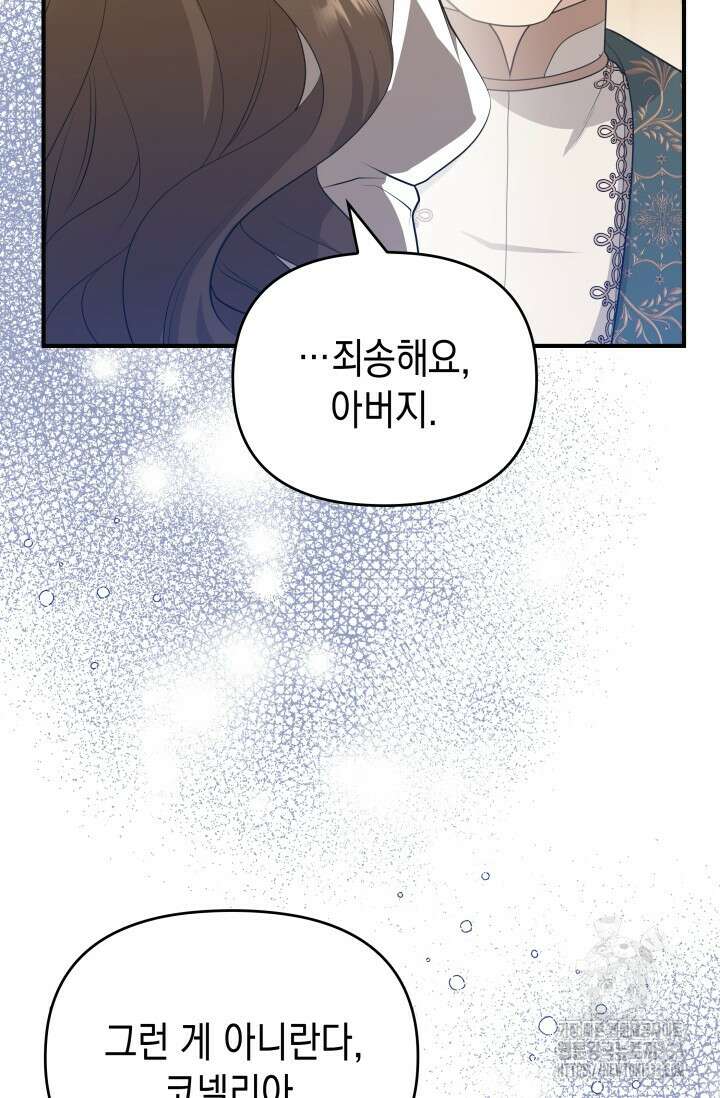 대공가의 사랑받는 손녀님 4화 24