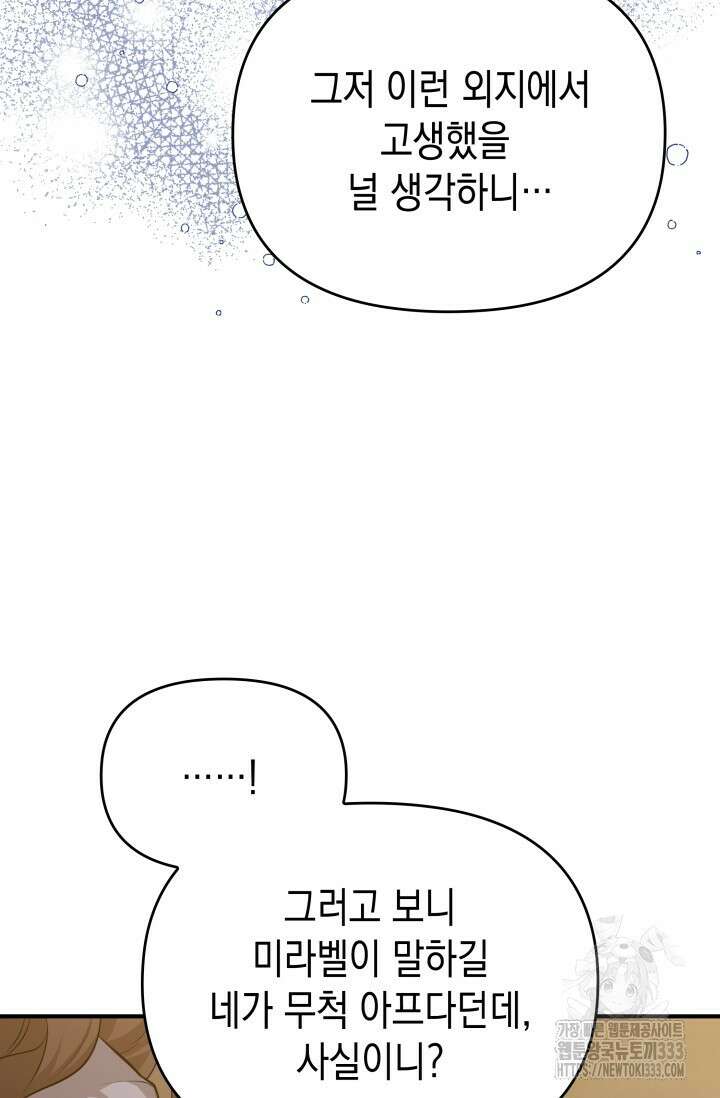 대공가의 사랑받는 손녀님 4화 26