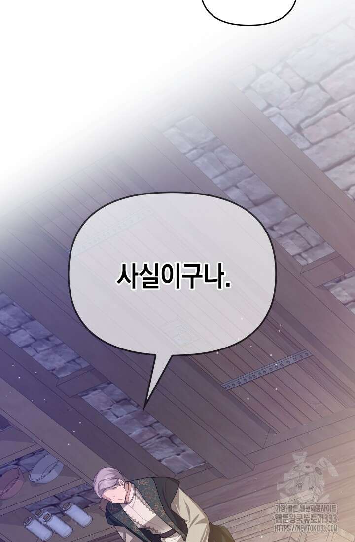대공가의 사랑받는 손녀님 4화 29