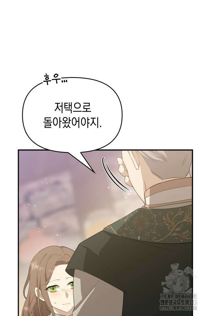 대공가의 사랑받는 손녀님 4화 31