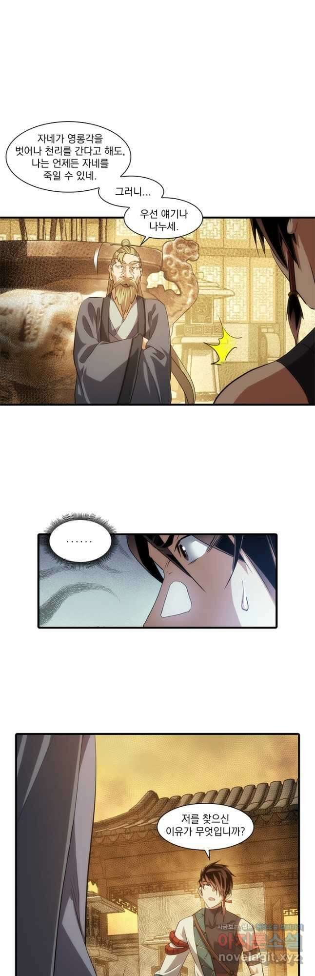 멸수라전 73화 2