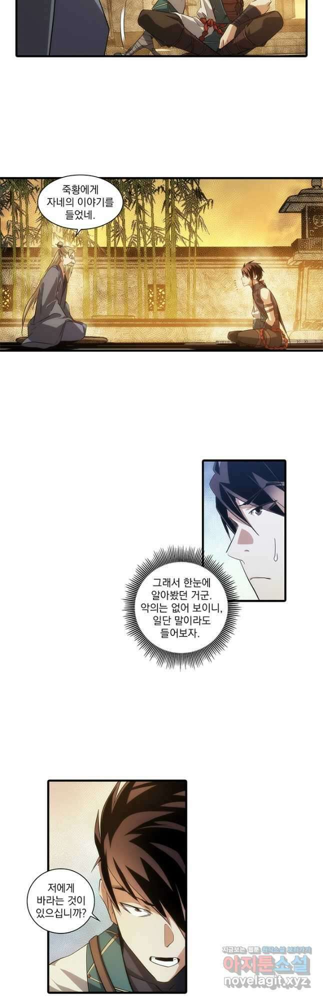 멸수라전 73화 3