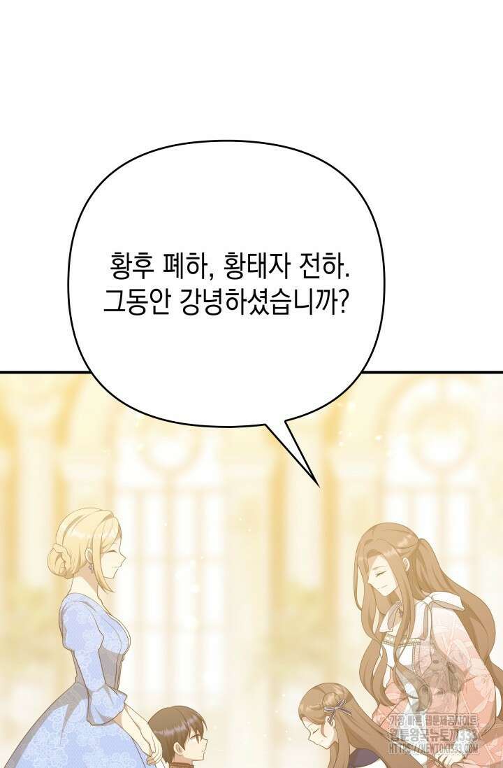 대공가의 사랑받는 손녀님 15화 11