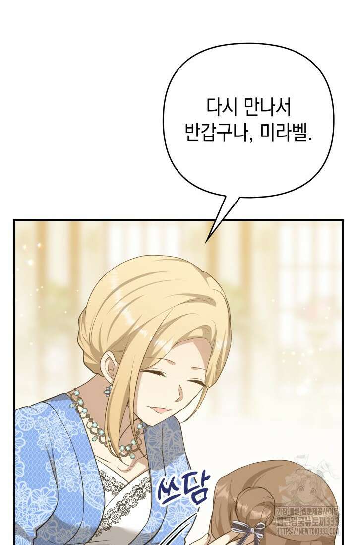 대공가의 사랑받는 손녀님 15화 13
