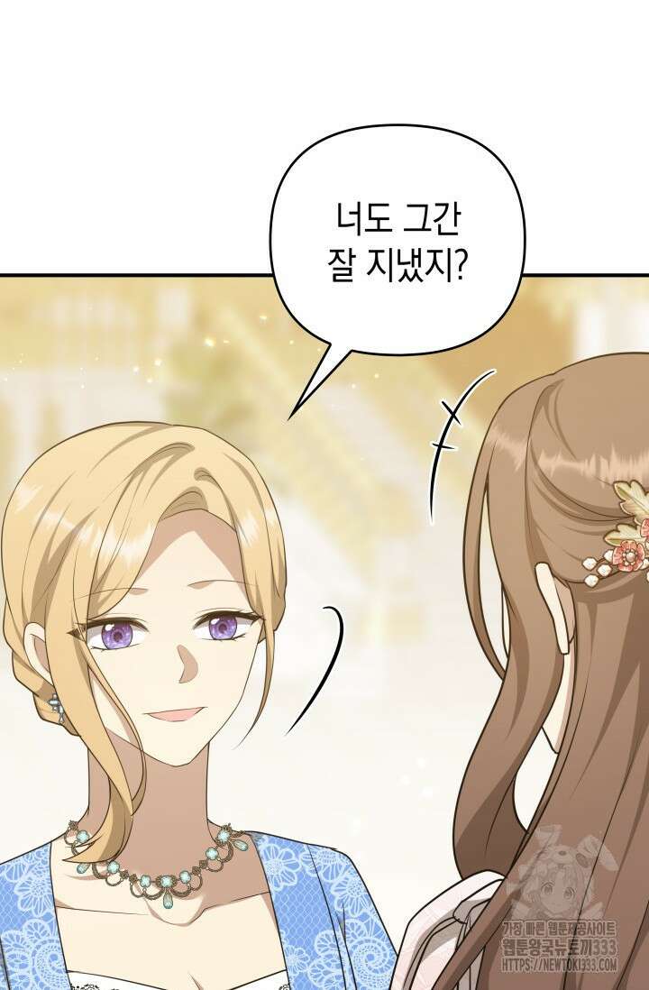 대공가의 사랑받는 손녀님 15화 15