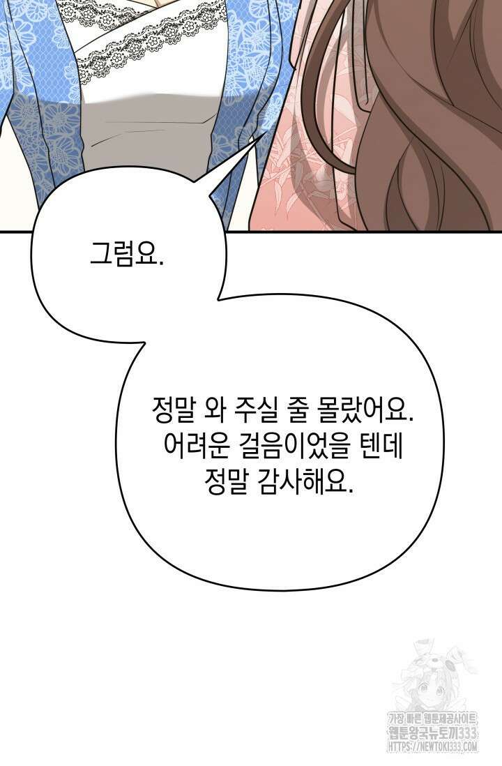 대공가의 사랑받는 손녀님 15화 16