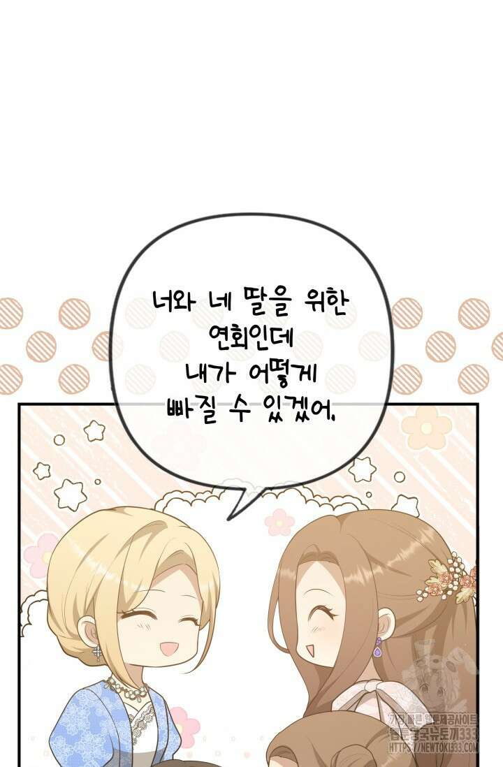 대공가의 사랑받는 손녀님 15화 17
