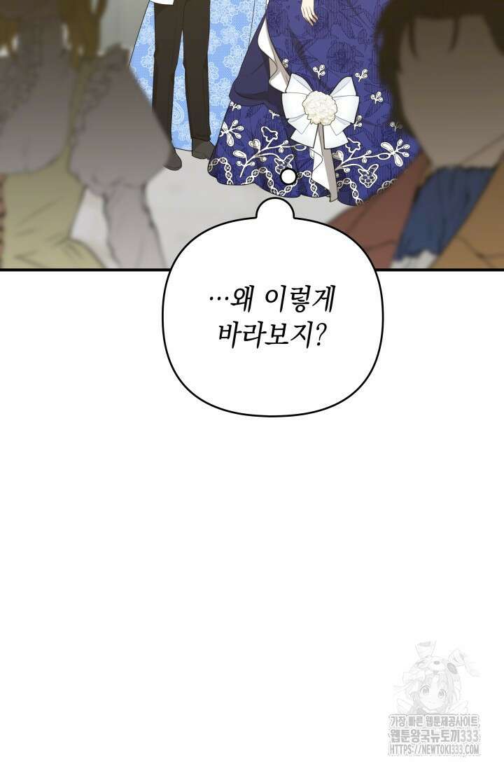 대공가의 사랑받는 손녀님 15화 20