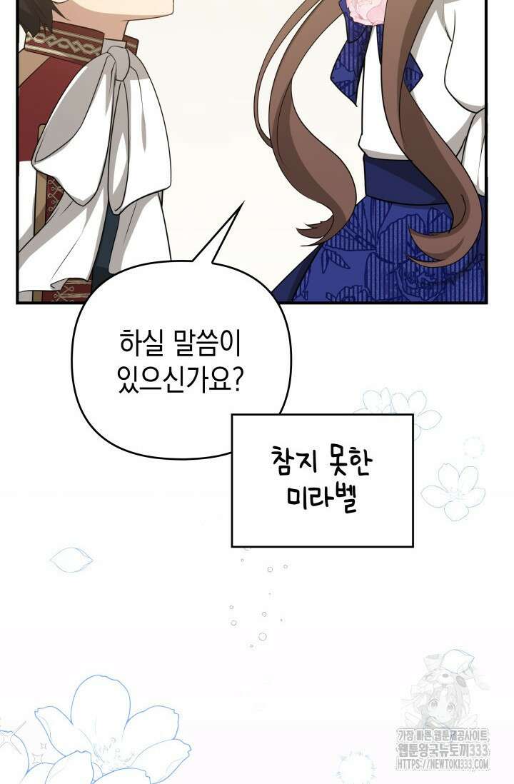 대공가의 사랑받는 손녀님 15화 22