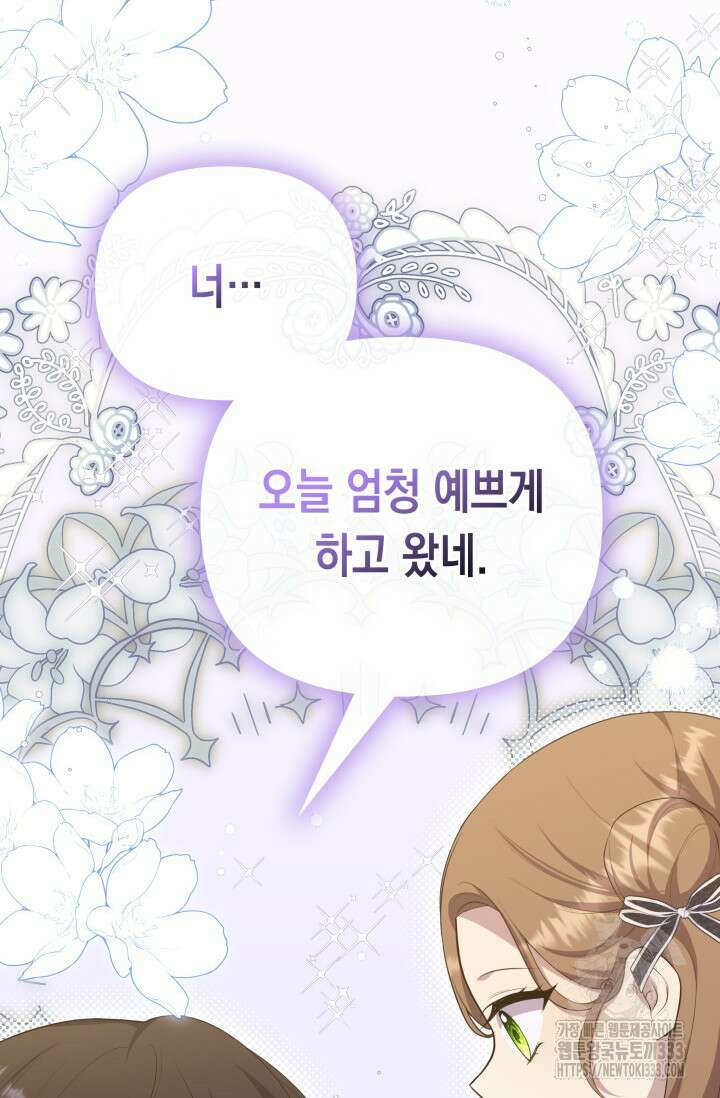 대공가의 사랑받는 손녀님 15화 23