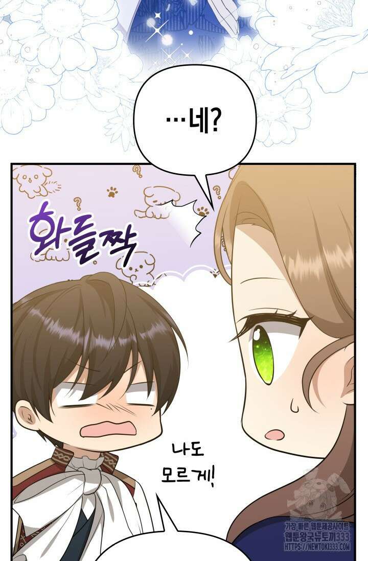 대공가의 사랑받는 손녀님 15화 25