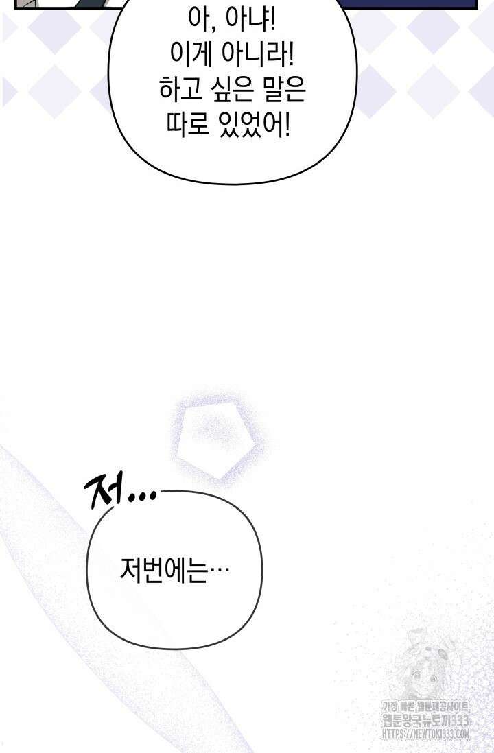 대공가의 사랑받는 손녀님 15화 26