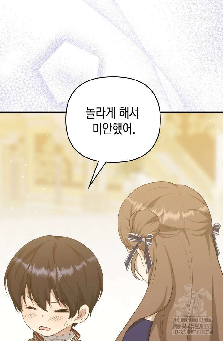 대공가의 사랑받는 손녀님 15화 27