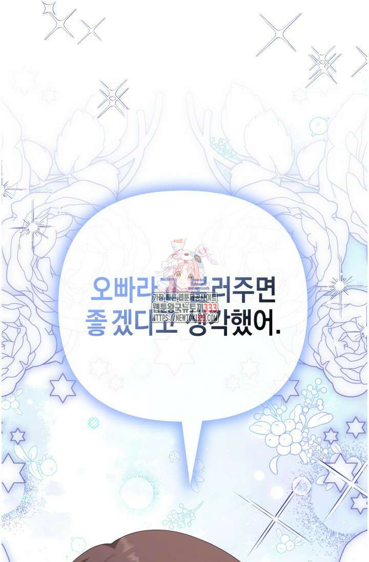 대공가의 사랑받는 손녀님 25화 1