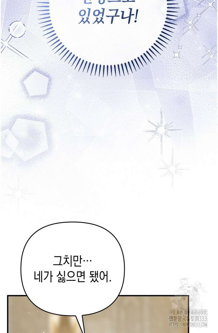 대공가의 사랑받는 손녀님 25화 4