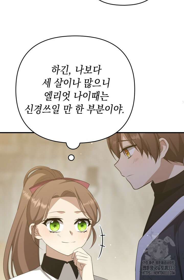 대공가의 사랑받는 손녀님 25화 6