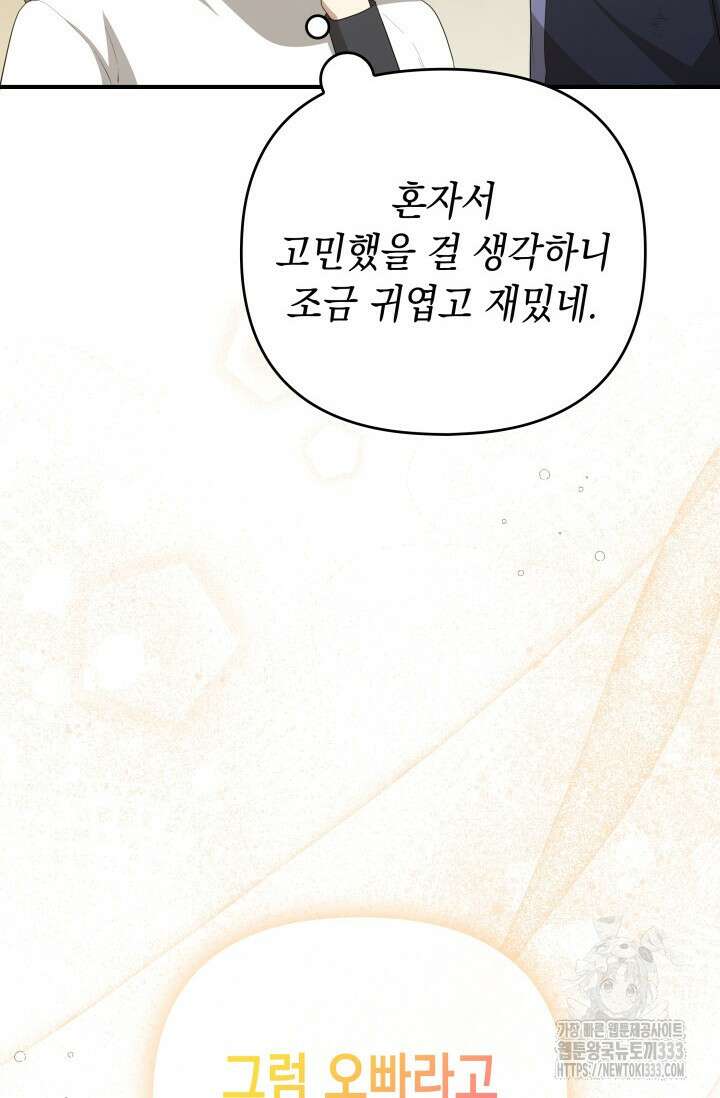 대공가의 사랑받는 손녀님 25화 7