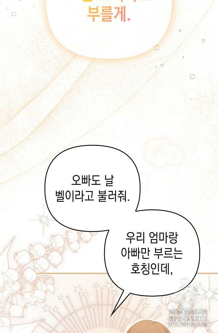 대공가의 사랑받는 손녀님 25화 8