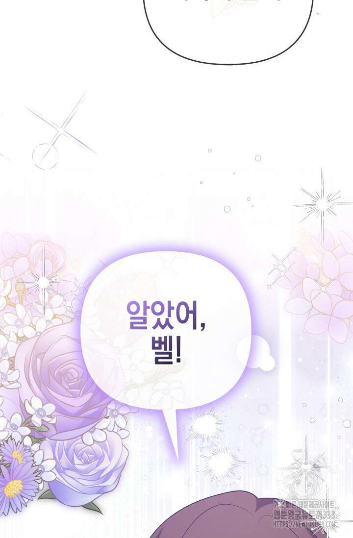 대공가의 사랑받는 손녀님 25화 10