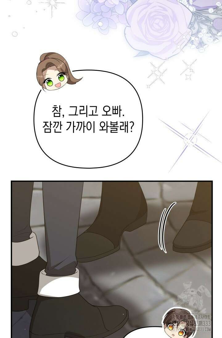 대공가의 사랑받는 손녀님 25화 12