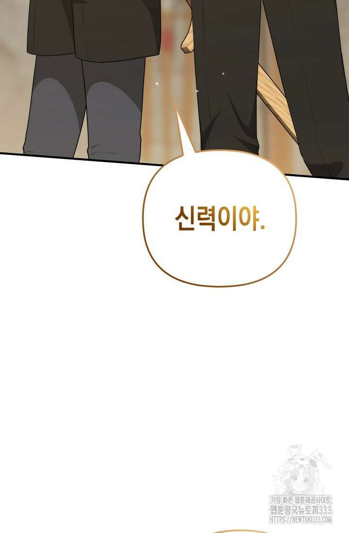 대공가의 사랑받는 손녀님 25화 21