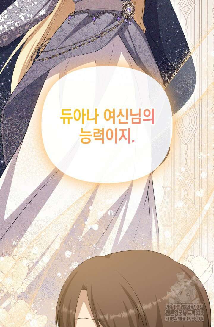 대공가의 사랑받는 손녀님 25화 24