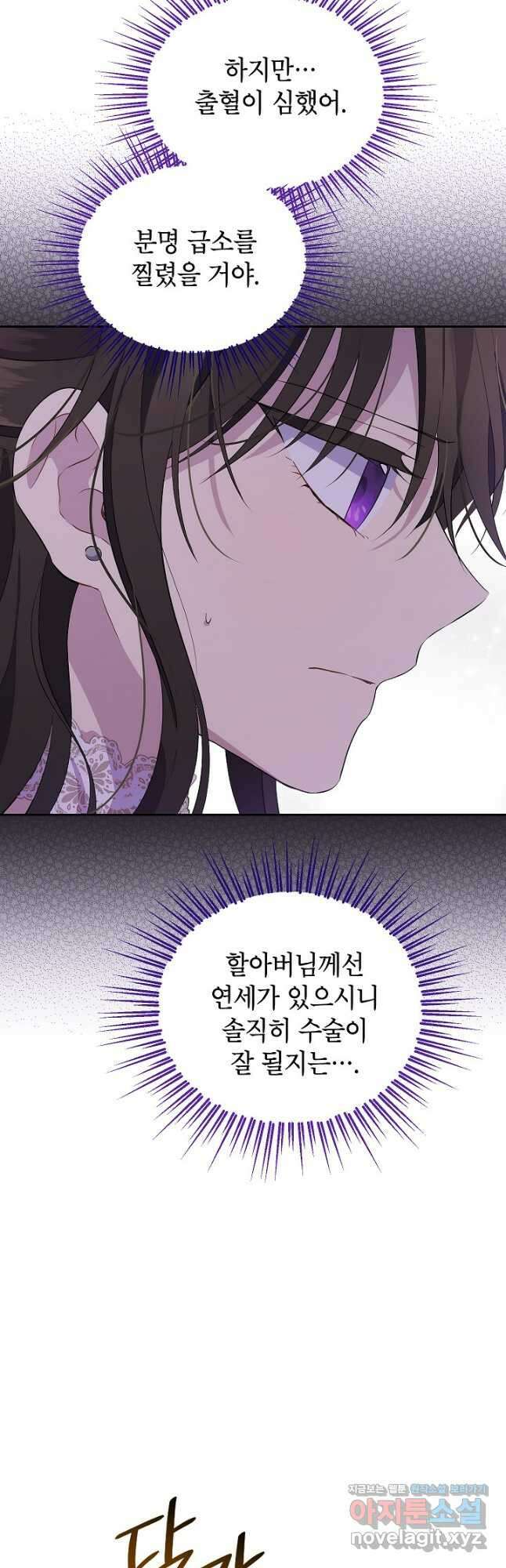 사실은 내가 진짜였다 118화 8