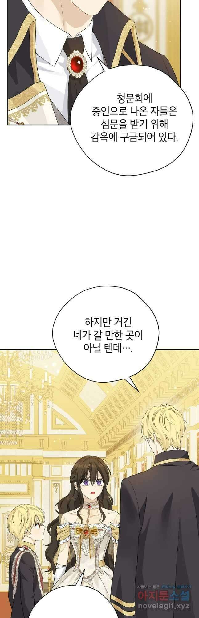 사실은 내가 진짜였다 118화 16