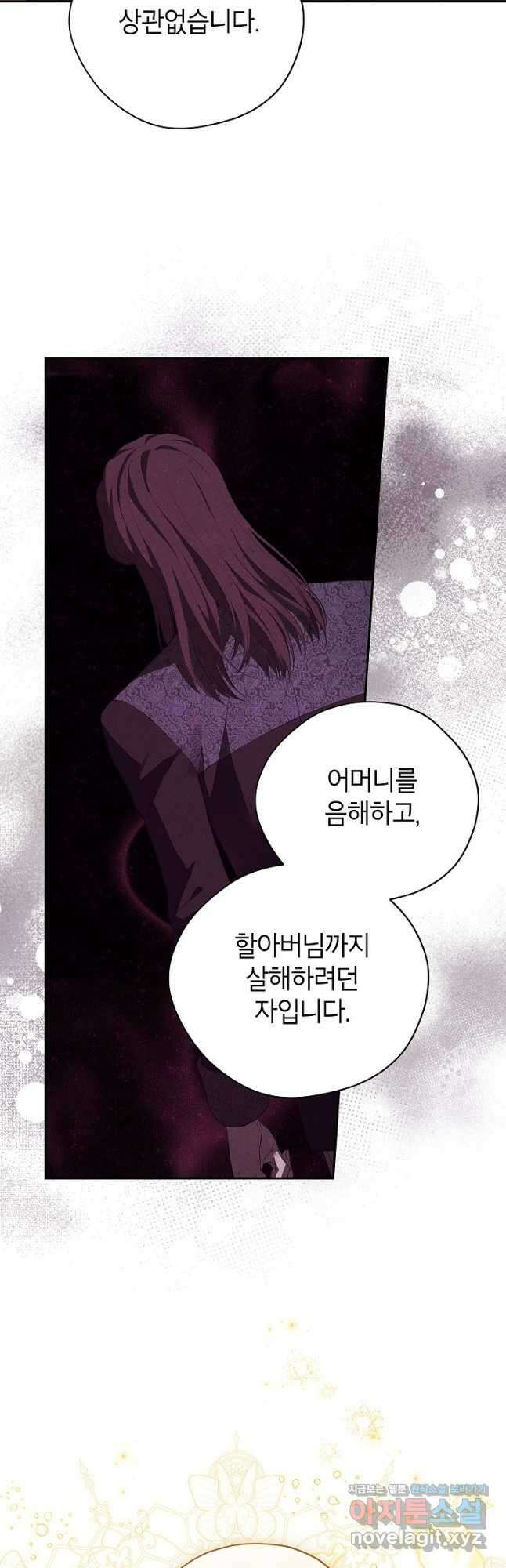 사실은 내가 진짜였다 118화 17