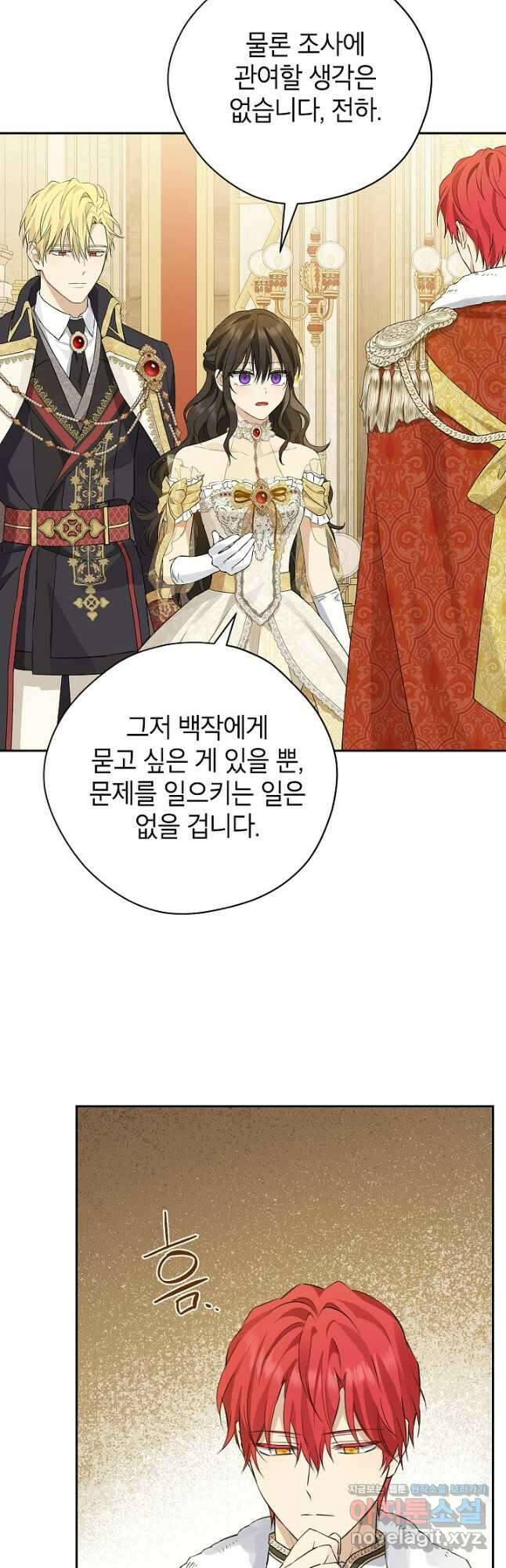 사실은 내가 진짜였다 118화 22