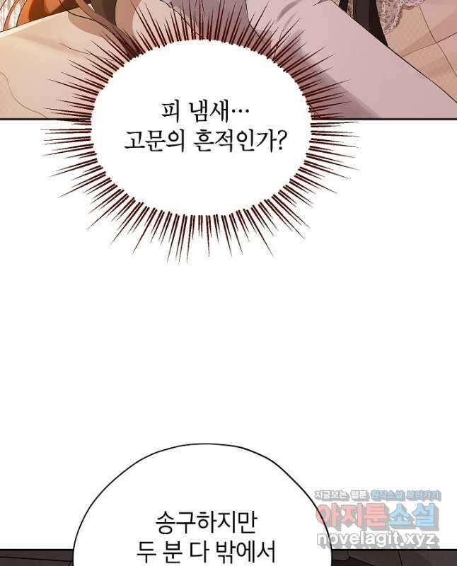 사실은 내가 진짜였다 118화 26